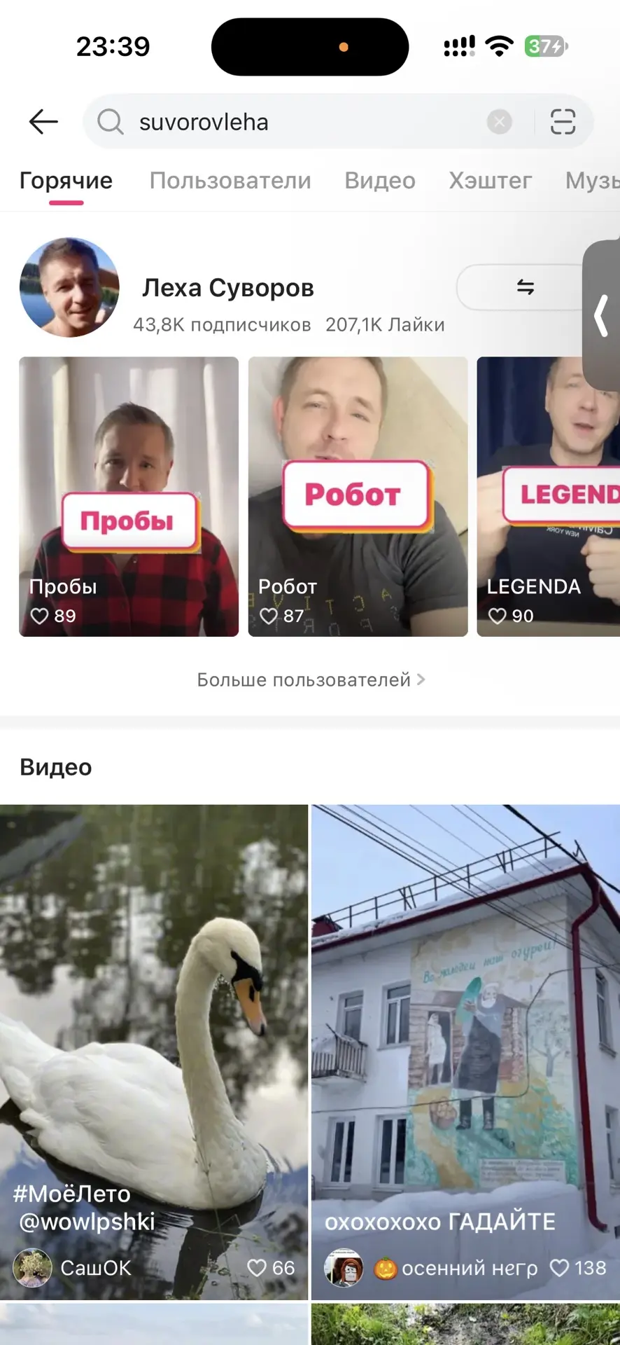 Результаты поиска: профиль Леха Суворов с аватаркой Алексея
