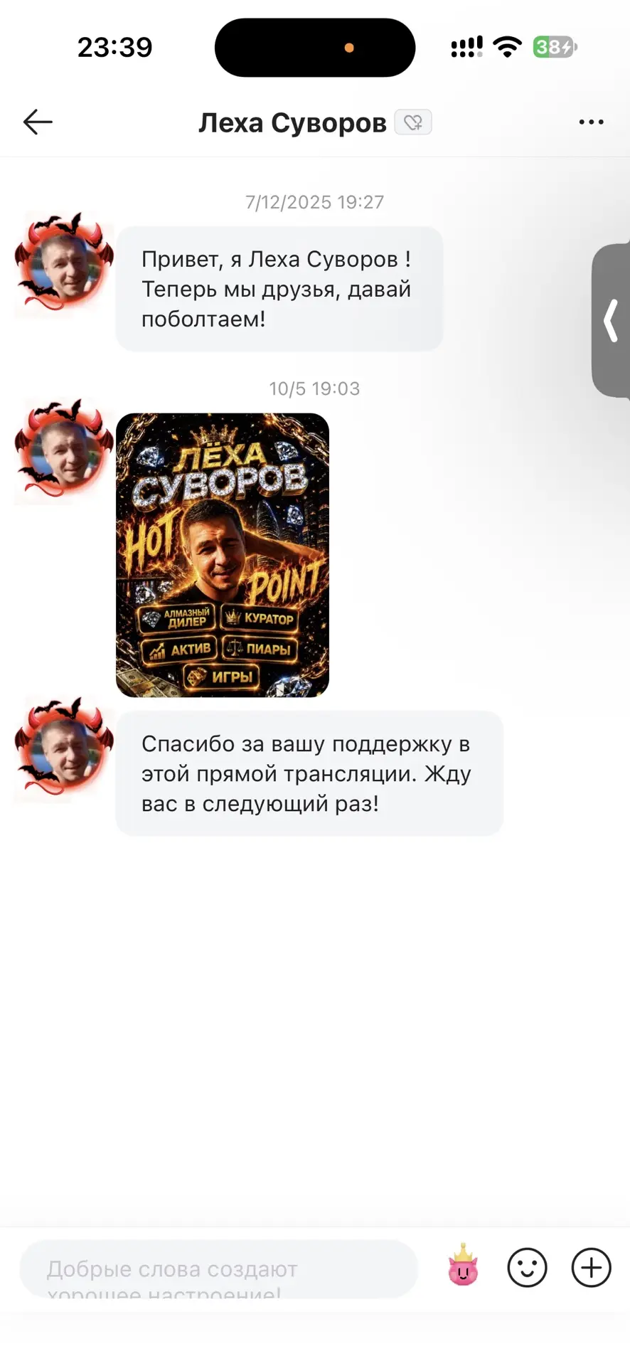 Личная переписка с Алексеем: поле для первого сообщения находится внизу